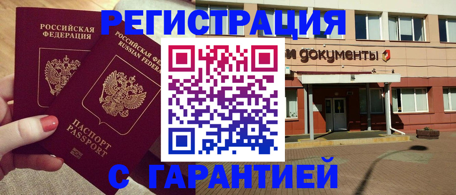 прописка для военкомата в Змеиногорске