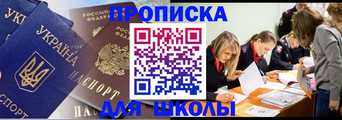 прописка регистрация в Змеиногорске