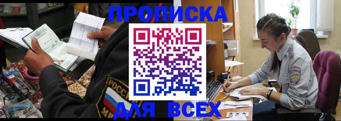 временная регистрация для всех в Змеиногорске
