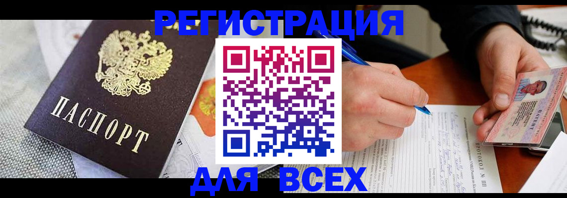 прописка законно в Змеиногорске