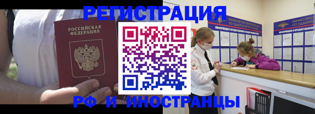 прописка для военкомата в Змеиногорске