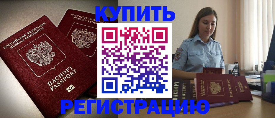 временная регистрация для всех в Змеиногорске