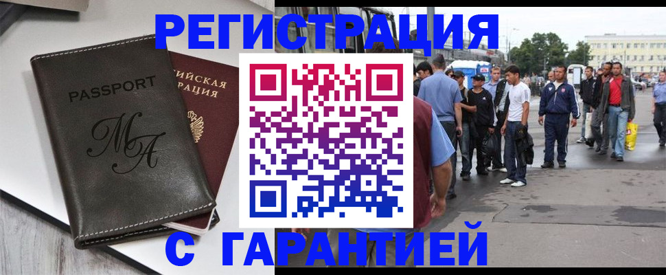 временная регистрация собственник в Змеиногорске