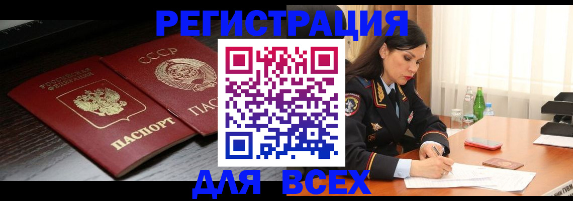прописка поиск в Змеиногорске
