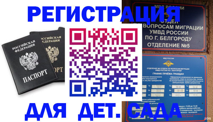 временная регистрация купить в Змеиногорске
