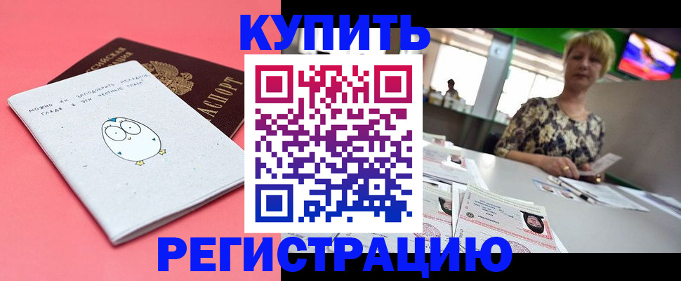 прописка для школы в Змеиногорске