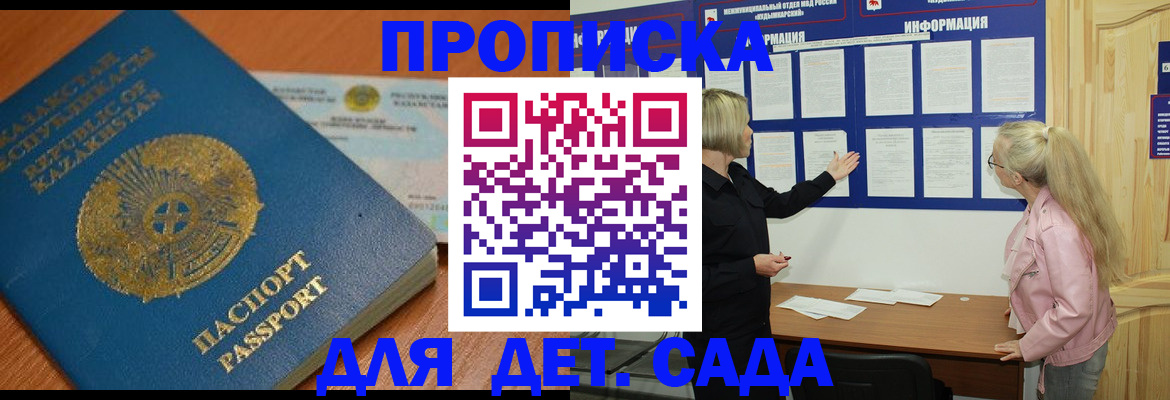 прописка штамп в Змеиногорске