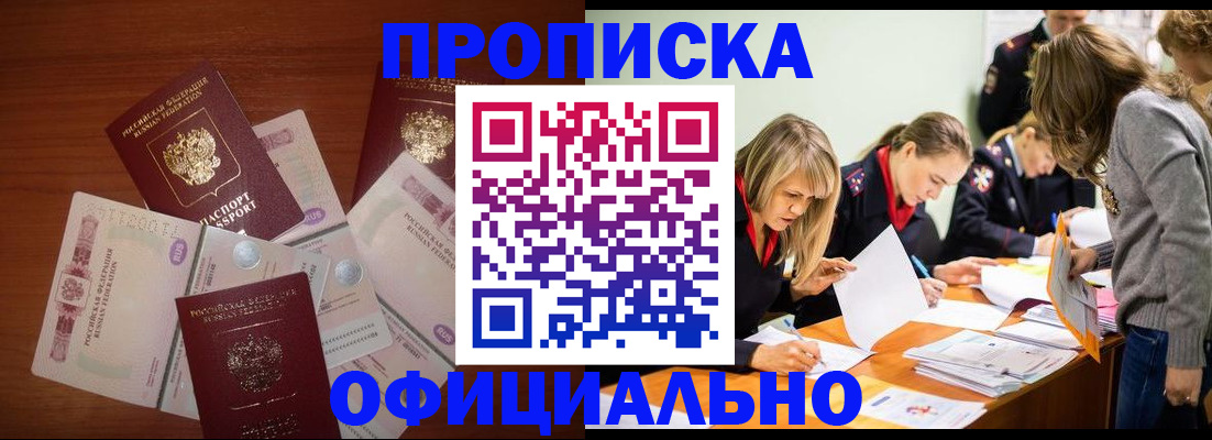 где прописаться в Змеиногорске