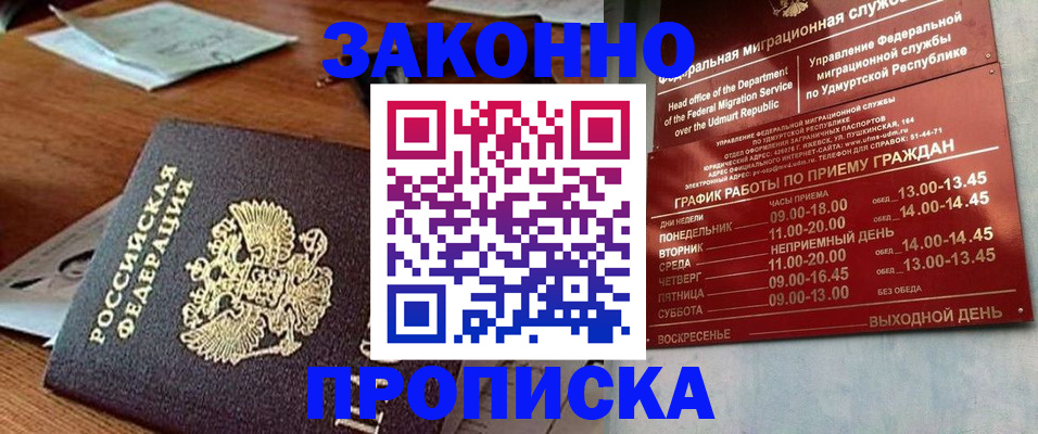 прописка для школы в Змеиногорске